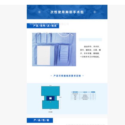 一次性使用胸部手术包 一次性手术包 环氧乙烷灭菌包图2