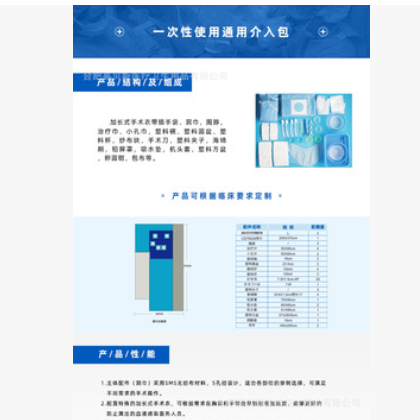 一次性使用通用介入手术包图2