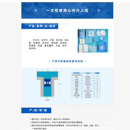 一次性使用心内介入包图2