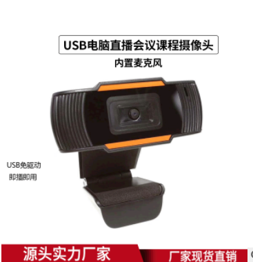 USB网课教学电脑摄像头带麦克风免驱1080P视频会议高清直播摄像头