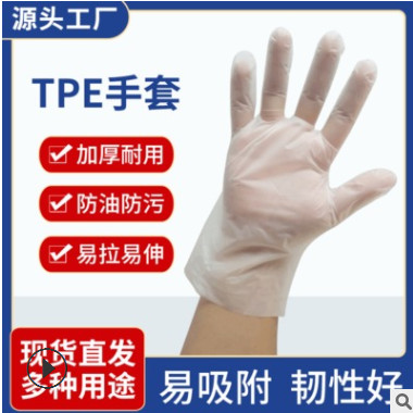 一次性tpe手套 加厚耐用餐饮食品塑料薄膜手套100只/盒非丁腈手套