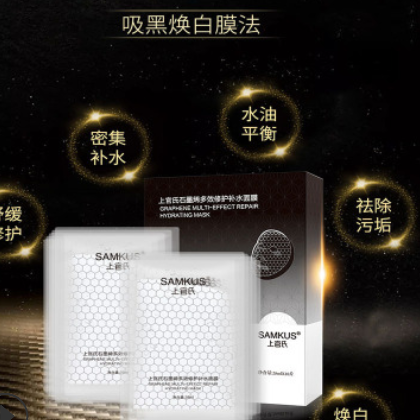 工厂直销 上官氏 石墨烯多效修护补水面膜10片保湿提亮控油紧致图2