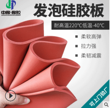 厂家直销红色耐高温发泡硅胶板 海绵硅胶板 热转印硅胶垫发泡板