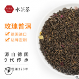 帝美尼德国玫瑰普洱花果茶英式下午茶oem代加工散装500g批发包邮