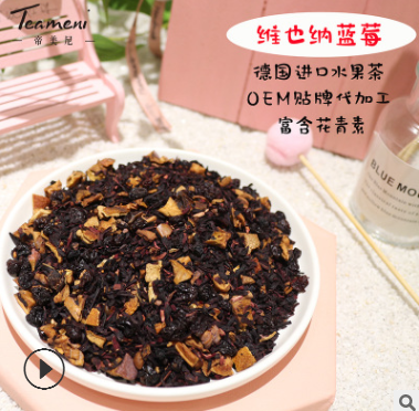 维也纳蓝莓水果茶洛神花茶德国进口花果茶oem代加工餐饮酒店用茶