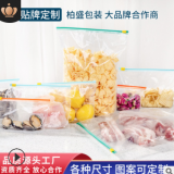 批发定制 滑锁密封袋 PE保鲜拉链袋 冰箱密封食品保鲜袋多规格选