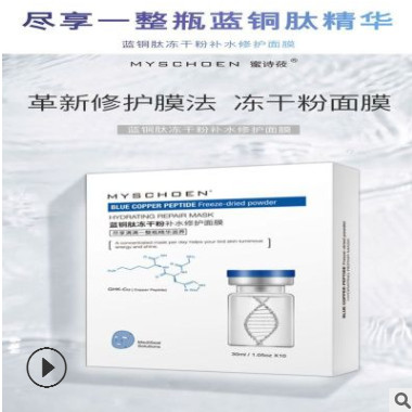 网红款蓝铜肽冻干粉补水保湿紧致提拉修护贴 淡化痘印面膜护肤oem图3