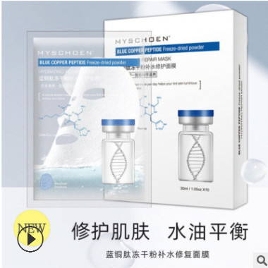 网红款蓝铜肽冻干粉补水保湿紧致提拉修护贴 淡化痘印面膜护肤oem图2