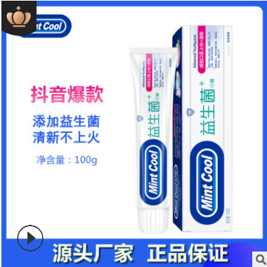 成人口腔护理牙膏 劲爽薄荷牙膏 减轻口腔异味 益生菌牙膏100g图2