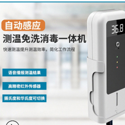 手部消毒机免洗 智能自动感应红外传感器 测温消毒一体机图3