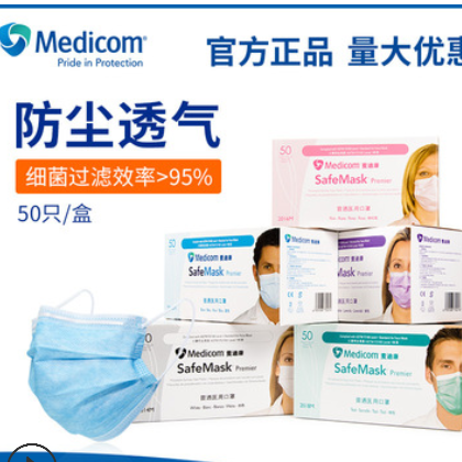 Medicom麦迪康一次性三层无纺布口罩熔喷布过滤细菌防雾透气#2015