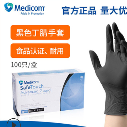 Medicom麦迪康一次性丁腈手套黑色加厚耐用食品烘焙劳保汽修#1138