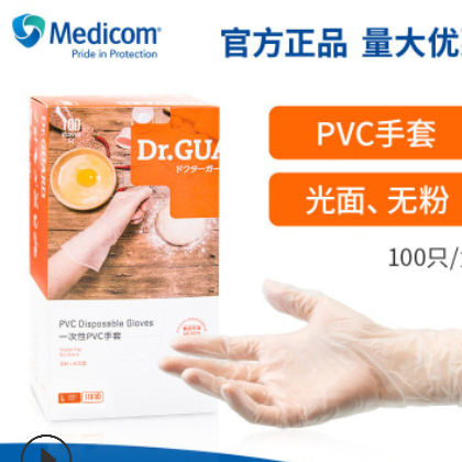 Medicom麦迪康一次性使用PVC手套食品级耐用酒店餐饮烘焙#1109