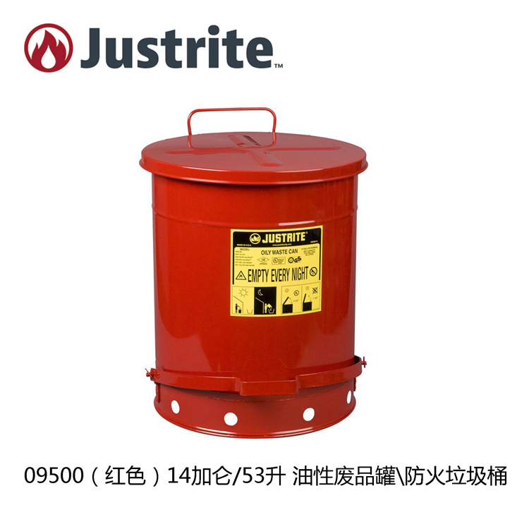 Justrite09500实验室工厂防火防爆垃圾桶