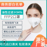 FFP2口罩KN95外贸出口CE FFP3认证face mask商务部白名单N95口罩