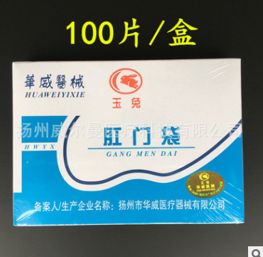 玉兔牌一次性使用肛门袋粘贴式造口袋造瘘袋100只/盒大便袋