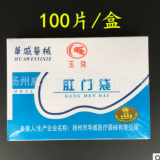 玉兔牌一次性使用肛门袋粘贴式造口袋造瘘袋100只/盒大便袋