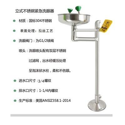 304不锈钢立式紧急洗眼器图5