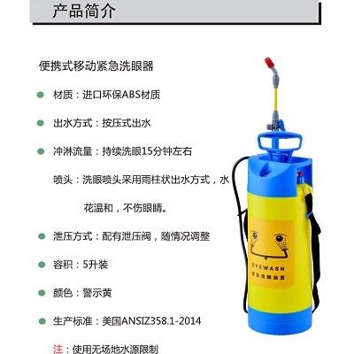 WJH0782加压便携式单口冲肤/洗眼器图7