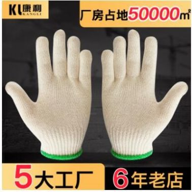 棉纱手套400g-900克批发工厂耐磨防滑劳保防护灯罩棉线手套厂定做