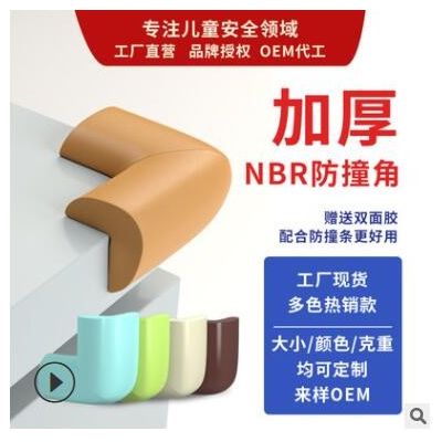 贝得力儿童安全防护用品 EVA加厚宝宝安全防撞护角图2