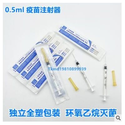 天康医疗一次性自毁型固定剂量疫苗注射器0.5ml毫升配针 FDA510K图3