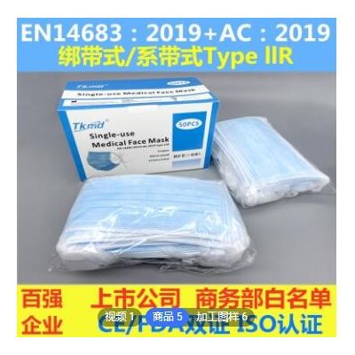 天康医疗一次性医用外科口罩ISO TYPE IIR 欧盟CE EN14683白名单图3