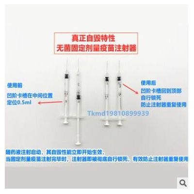 天康一次性自毁型固定剂量疫苗注射器1ml0.5ml毫升CE FDA510K图3