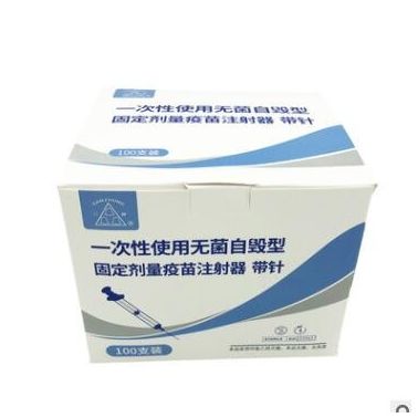 天康一次性自毁型固定剂量疫苗注射器1ml0.5ml毫升CE FDA510K