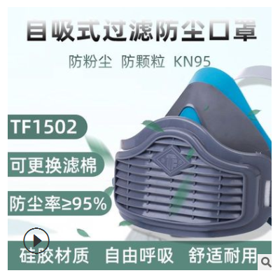 KN95唐丰1202硅胶防尘口罩工业粉尘打磨清洗劳保煤矿装修电焊面具图2