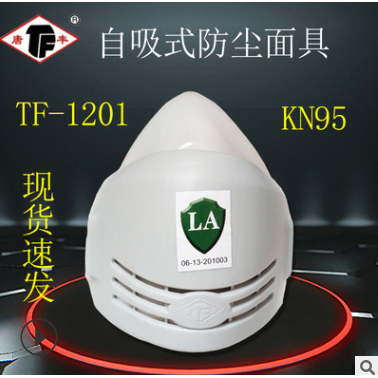 KN95唐丰1201硅胶防尘口罩工业粉尘打磨清洗劳保煤矿装修电焊面具