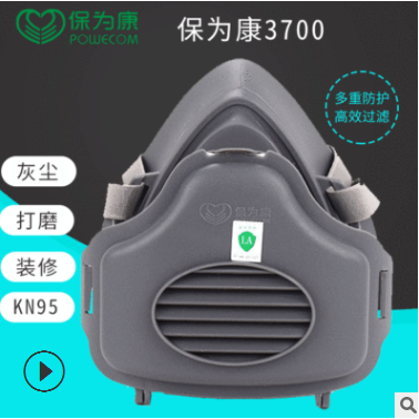 KN95保为康3700防尘口罩N3703滤棉工业粉尘打磨煤矿装修防尘面具