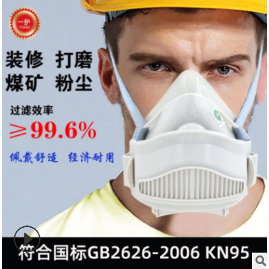 现货一护308防尘面具KN95硅胶材质防尘颗粒装修打磨煤矿防护口罩