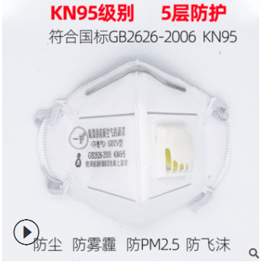 现货KN95呼吸阀一护6002V一次性口罩防尘颗粒雾霾PM2.5防护口罩