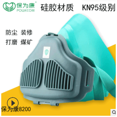 现货KN95保为康8200硅胶防尘口罩防工业粉尘装修打磨煤矿防护口罩