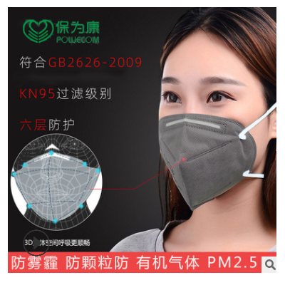 现货KN95保为康1866活性炭防尘口罩熔喷布装修煤矿异味防护口罩