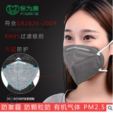 现货KN95保为康1866活性炭防尘口罩熔喷布装修煤矿异味防护口罩