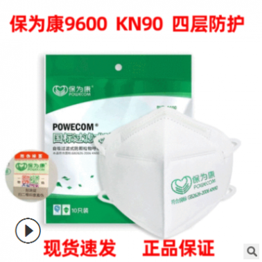 现货KN90保为康9600一次性折叠口罩防尘防颗粒一次性四层防护口罩