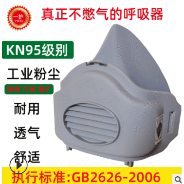 现货KN95一护304防尘口罩防工业粉尘可水洗装修打磨煤矿防尘面具