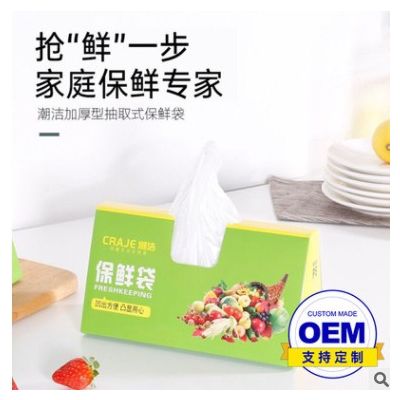 盒装平口背心式保鲜袋家用超市抽取式食品保鲜一次性冰箱加热定制图2