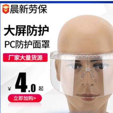 厂家直销防护眼镜面罩防油溅电焊面罩劳保防尘面罩面具呼吸面罩