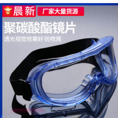 抗冲击防尘防飞溅护目镜 防护眼罩 批发供应1623防化学 防护眼镜