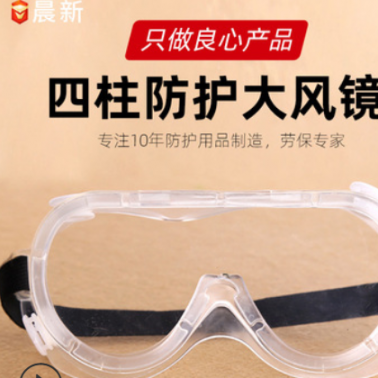 厂家直销四珠大风镜多孔防尘眼镜四珠大风镜防风护目镜安全护目镜