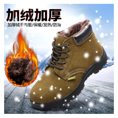 冬季中帮加绒防寒劳保鞋安全鞋 防砸防砸穿耐油酸碱耐磨钢包头