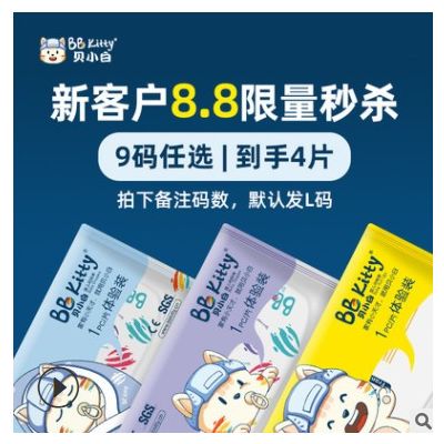 贝小白婴儿纸尿裤超薄透气S M L XL XXL拉拉裤尿不湿试用装体验装