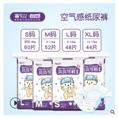 贝莉M码超薄干爽透气瞬吸婴儿尿不湿宝宝纸尿裤实体招商批发加盟图3
