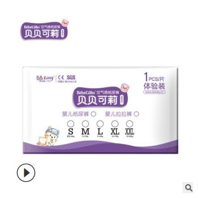 贝贝可莉纸尿裤/拉拉裤单片装舒适透气超干爽全芯体纸尿裤尿不湿图2