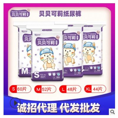 贝莉婴儿尿不湿超薄舒适干爽纸尿裤纸尿布S/M/L/XL尿布湿代发批发图2