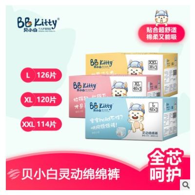 贝小白婴儿拉拉裤透气轻薄学步裤训练裤 干爽尿不湿L/XL/XXL批发图3