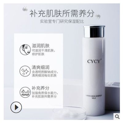 CYCY爆款健康水能量乳补水保湿修复透亮滋养护肤面部水乳护理组合图2
